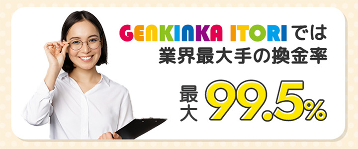 GENKINKA ITORIの特徴
