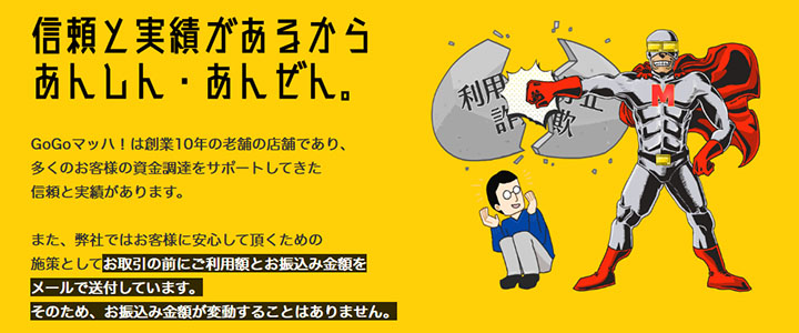 信頼と実績