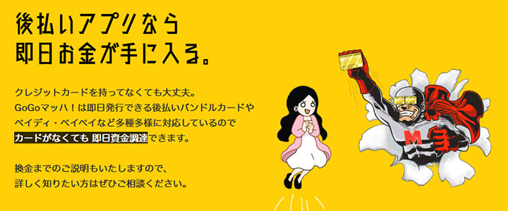 後払いアプリにも対応