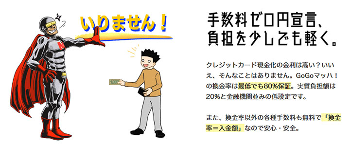 手数料なしは魅力だが