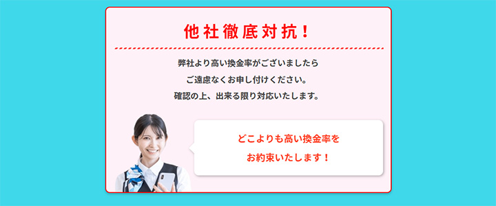 OKクレジットの他社徹底対抗宣言