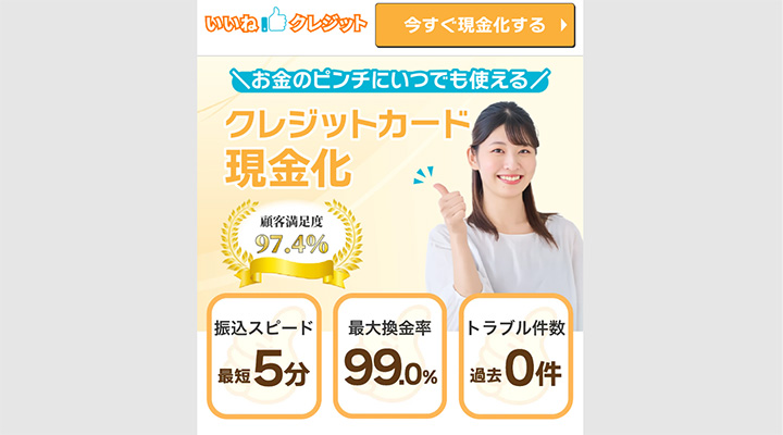 いいねクレジット
