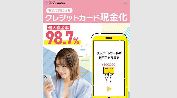パーフェクトギフト