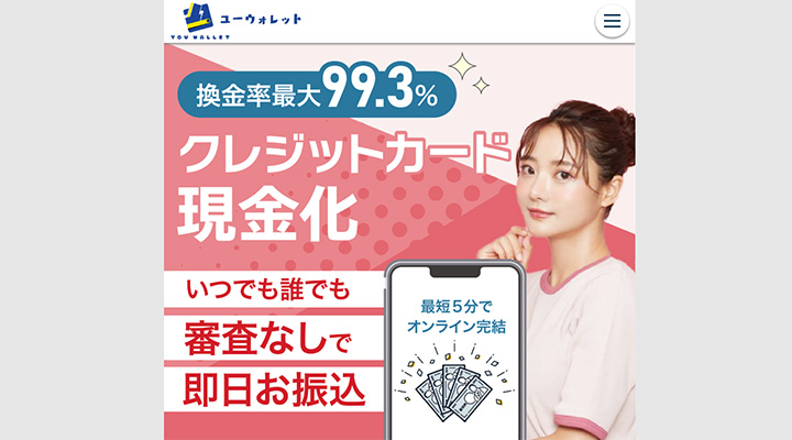 ユーウォレット