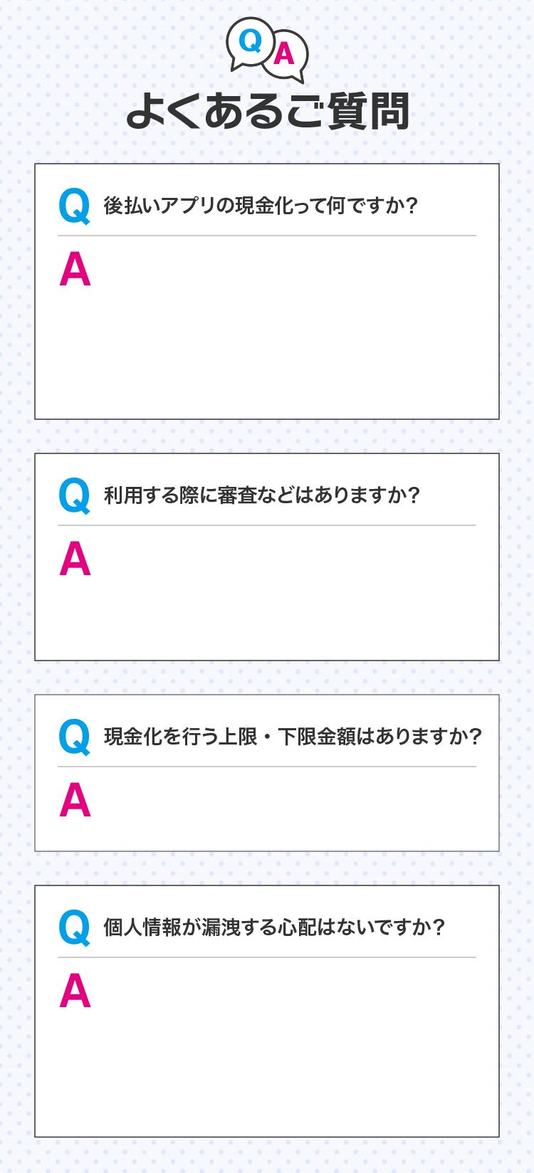 よくあるご質問